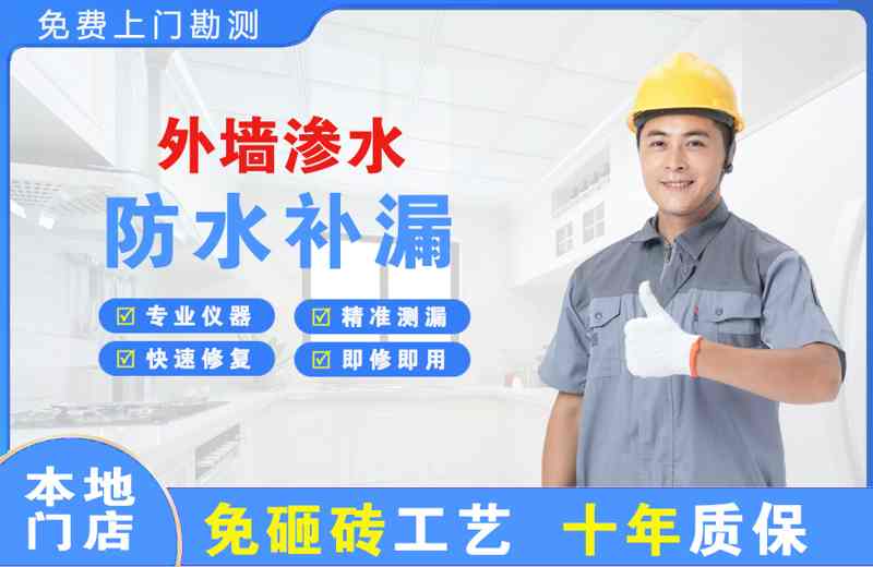随县外墙渗水维修