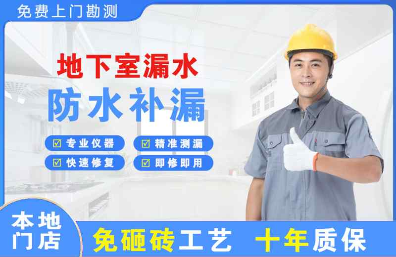 随县地下室漏水维修